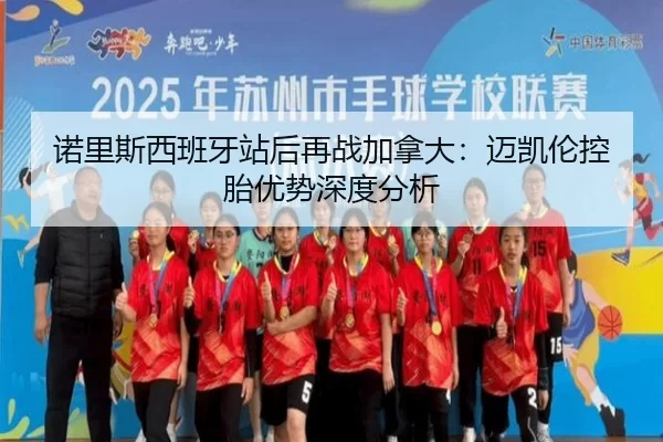 nuo-li-si-xi-ban-ya-zhan-hou-zai-zhan-jia-na-da-mai-kai-lun-kong-tai-you-shi-shen-du-fen-xi-2-522.jpg